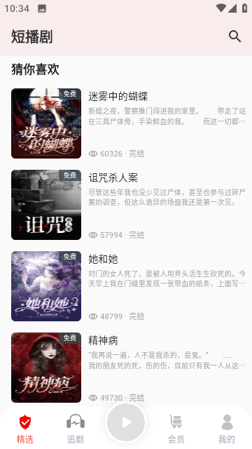 蜜阅小说app正式版