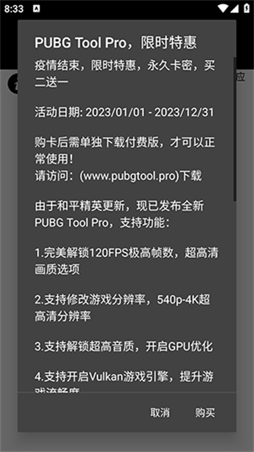 pt画质助手120帧高清版