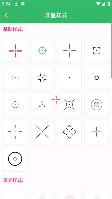 FPS Tool准星助手最新版