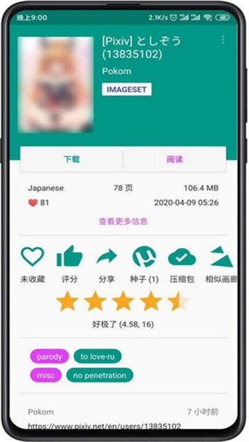 ehviewer绿色版1.9.4.0