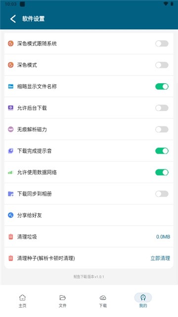 鱿鱼下载器(磁力种子解析)最新版