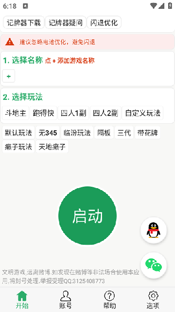 自动记牌器手机版2026最新版本