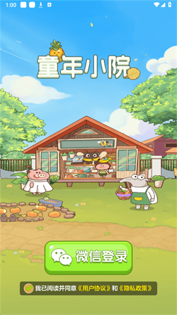 童年小院红包版