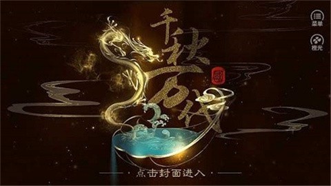 千秋万代国2026最新版