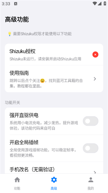 蓝河工具箱6.5.5公测版