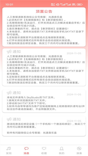 A光遇音乐盒官方版