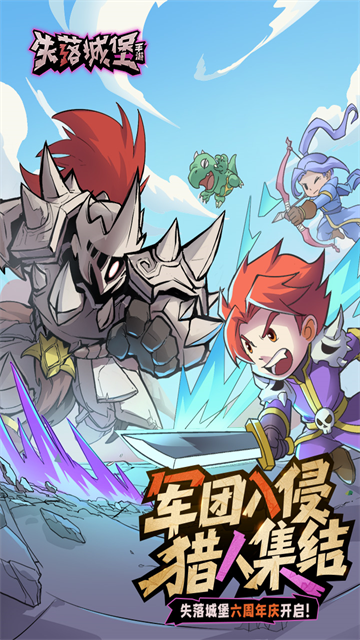 失落城堡内购破解版2026最新版