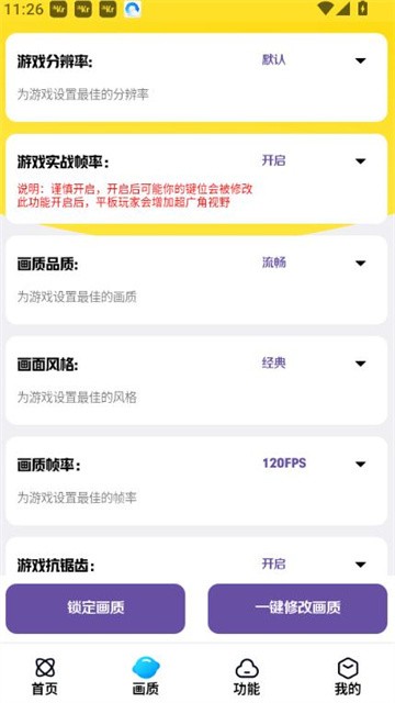 lb美化助手最新版