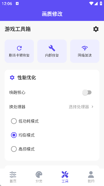 帧界画质工具手机版