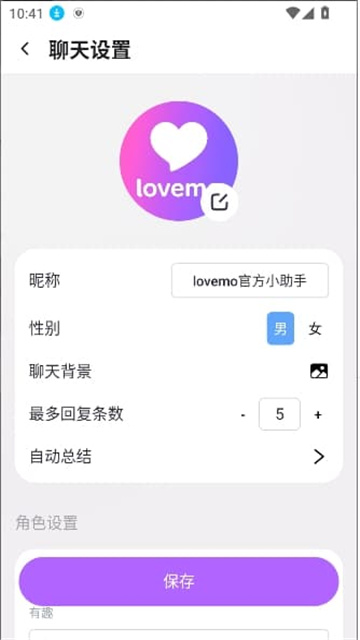 lovemo官方免费版