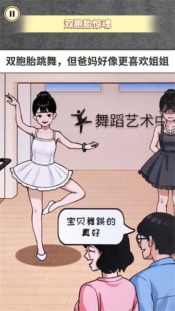 惊魂之双胞胎2026最新版