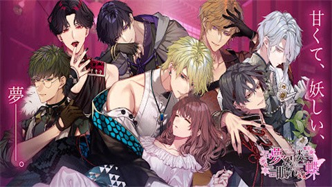 梦幻楼与不眠之蝶官方版