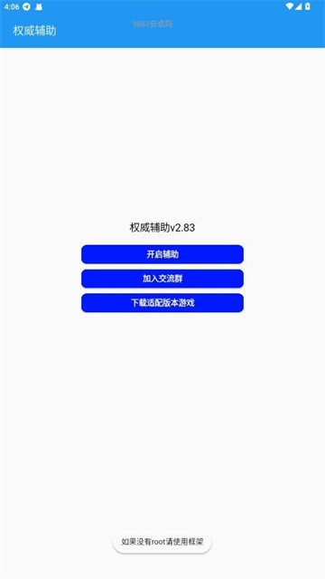 权威辅助V3.01.5手机版