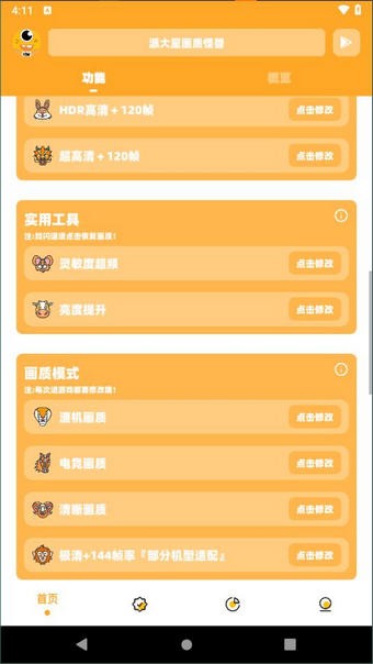 派大星cc画质助手120帧