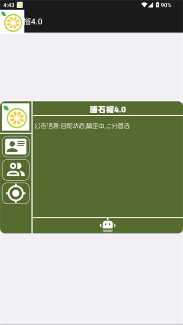 番石榴4.0直装免费最新版