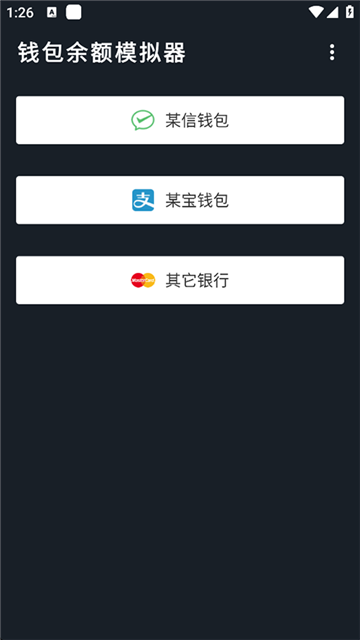 微信钱包模拟器可提现版
