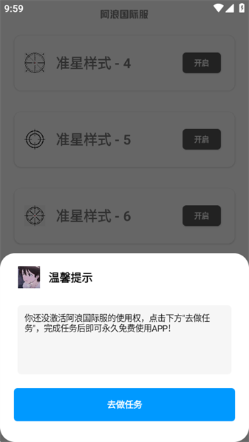 阿浪国际服画质修改器免root版