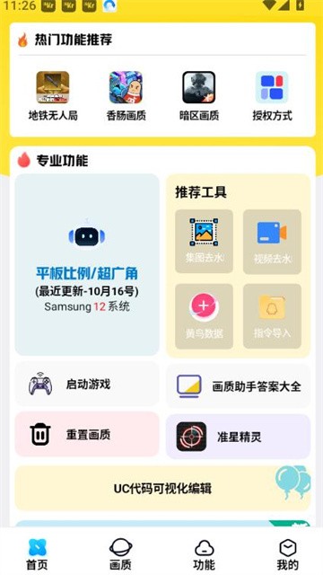 lb美化助手最新版