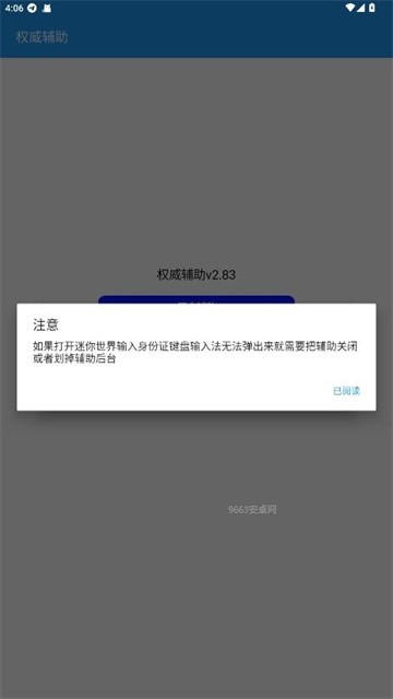 权威辅助V3.01.5手机版