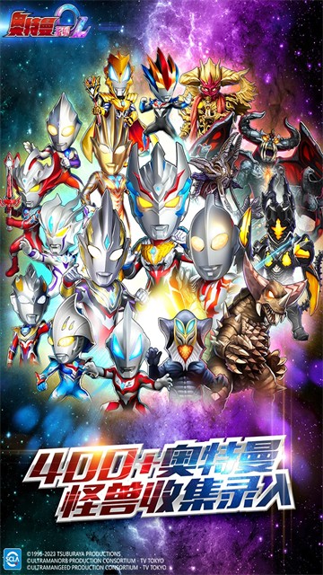 奥特曼系列ol2026官方正版