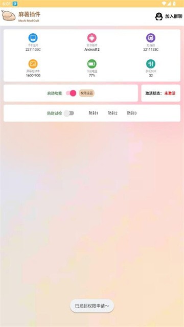 麻薯插件免root直装版