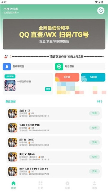小挽文件库和平精英