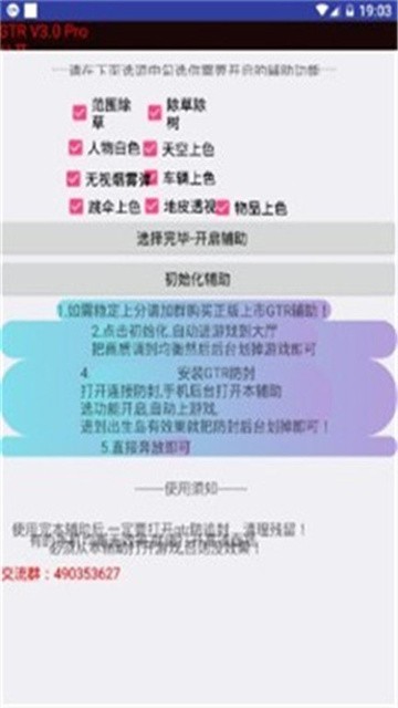 魅影gtr工具箱免费版