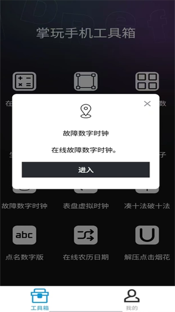 掌玩工具箱app最新版