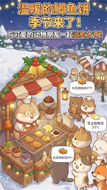 鲷鱼烧达人正式版