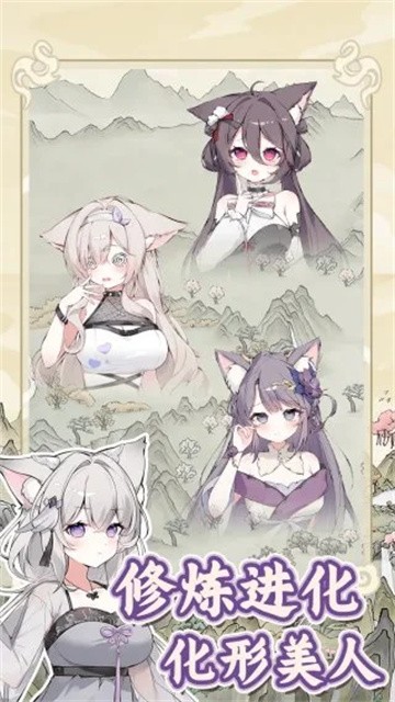 狐仙美人养成日记2026最新版