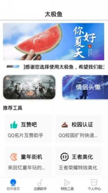 太极鱼画质助手2026免费版