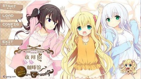 夜间的兔兔咖啡馆冷狐版