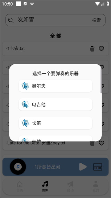 三花演奏助手无卡密版
