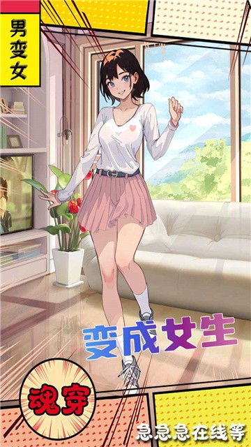 魂穿之不当哥哥了安卓版