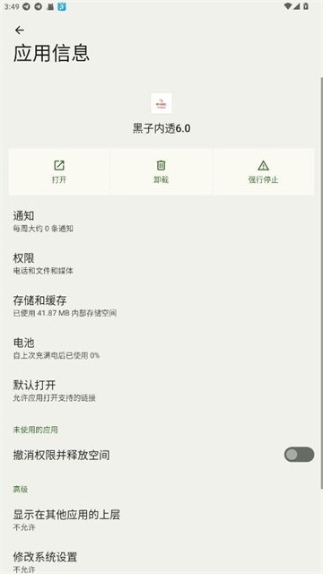 黑子内透6.0最新版本