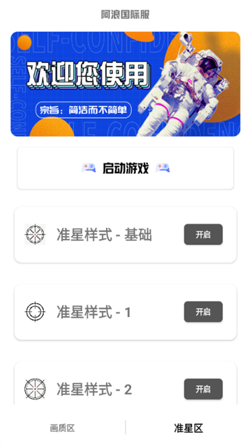 阿浪国际服画质修改器免root版