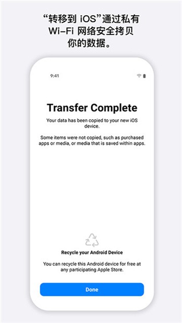 转移到ios安卓应用下载