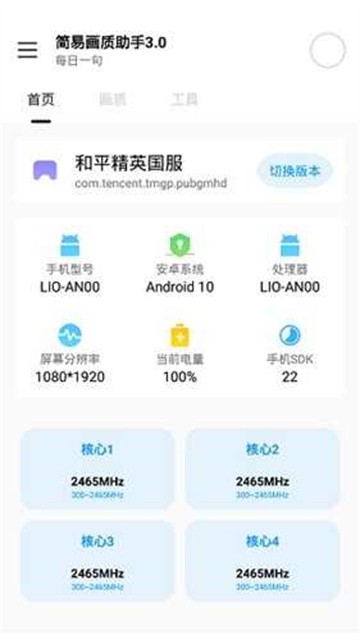 huazytop画质助手120帧安卓版