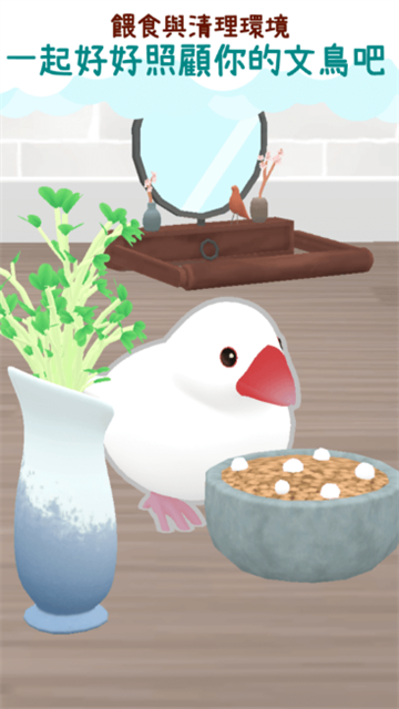 文鸟物语中文版