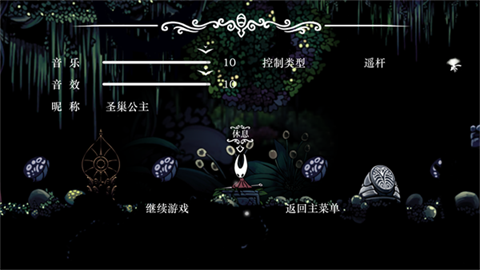 丝绸颂曲(空洞骑士同人游戏)