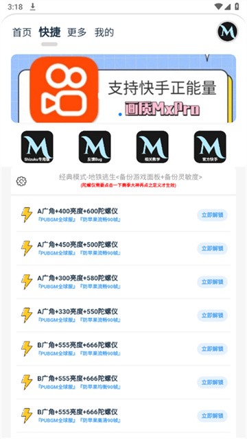 画质mxpro终极版3.0定制版