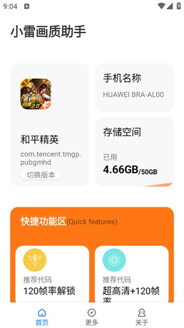 小雷画质大师120帧超广角