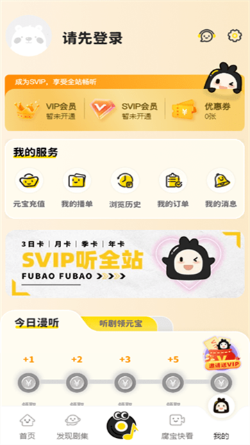 腐宝FM广播剧app最新版