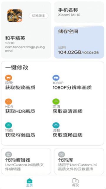 大白阁画质助手无任务无答案版