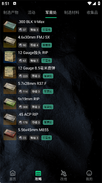 八宝洲行动助手最新版