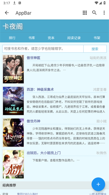 卡夜阁小说app无广告版