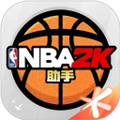 nba2kol2助手最新版