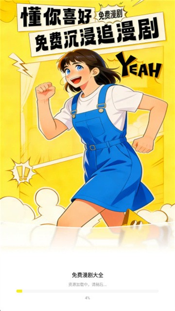 免费漫剧大全app正版