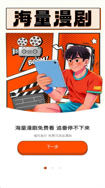 免费漫剧大全app正版