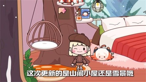 米加小镇雪山树屋更新版本